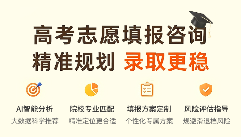 高考志愿咨询